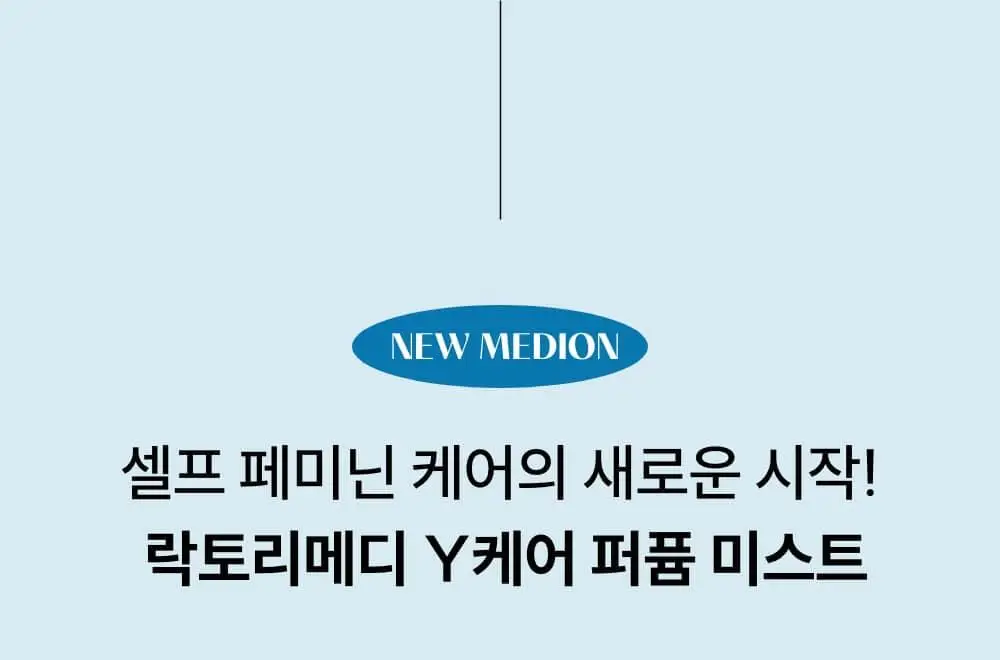 [단독기획]메디온 퍼퓸미스트 기획세트(청결티슈 3매 추가증정) 상세페이지 27